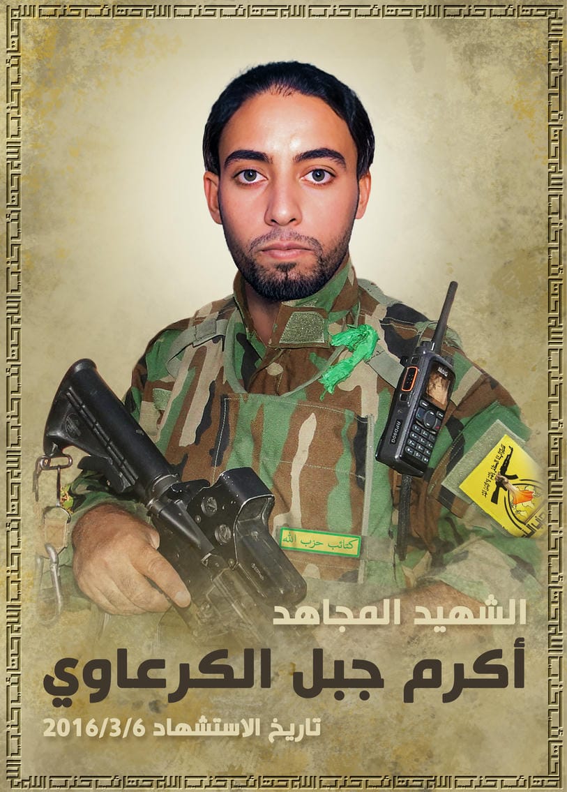 اكرم جبل عبد الحسين حسين الكرعاوي